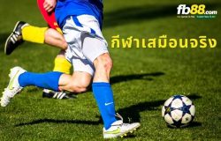 กีฬาเสมือนจริง