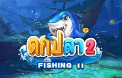 เกมยิงปลา 2