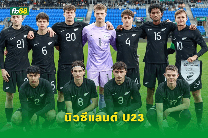 วิเคราะห์บอล: นิวซีแลนด์ U23 VS ฝรั่งเศส U23