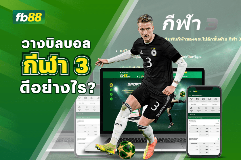 อะไรคือ กีฬา 3 ใน FB88 ไปดูกัน!