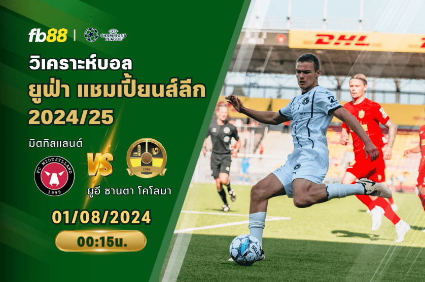 วิเคราะห์บอล: มิดทิลแลนด์ VS ยูอี ซานตา โคโลมา