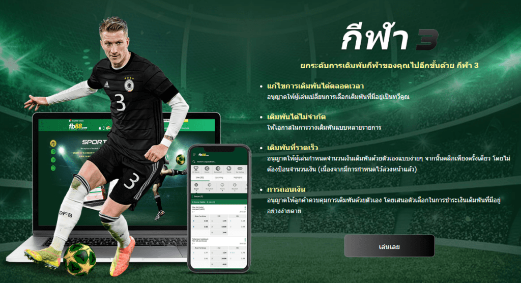 วิธีเดิมพันกีฬาพาร์เลย์ เคล็ดลับผู้เล่นใหม่