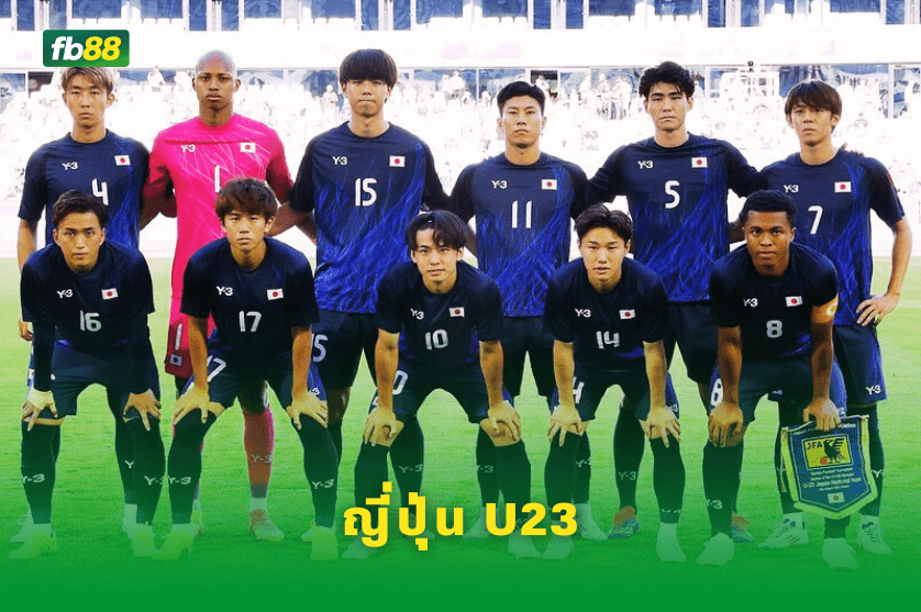 วิเคราะห์บอล: ญี่ปุ่น U23 VS มาลี U23