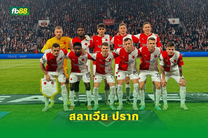 วิเคราะห์บอล: ลีลล์ VS สลาเวีย ปราก