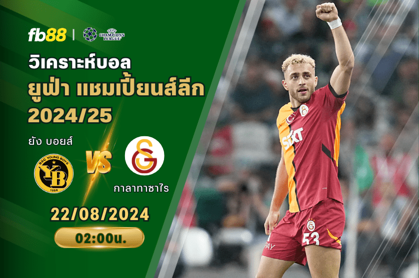 วิเคราะห์บอล: ยัง บอยส์ VS กาลาทาซาไร