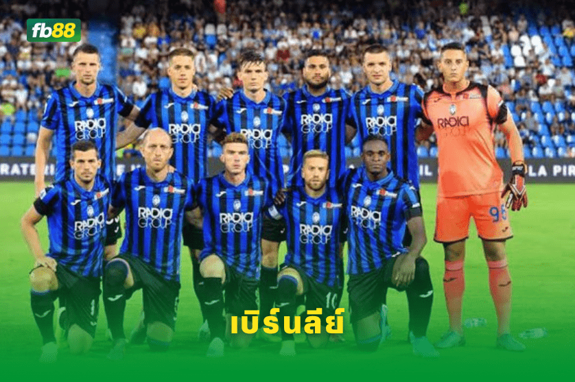 วิเคราะห์บอล: เรอัลมาดริด vs อตาลันต้า