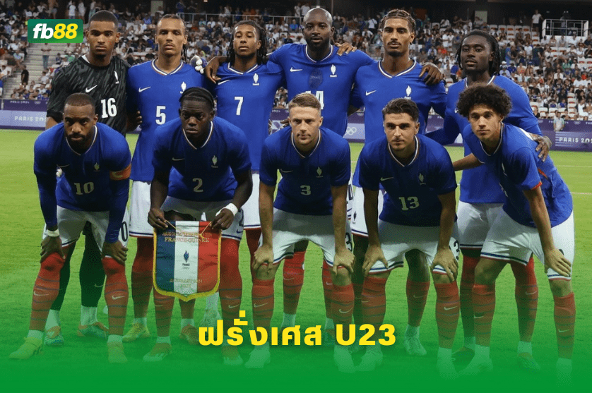 วิเคราะห์บอล: ฝรั่งเศส U23 VS อาร์เจนตินา U23