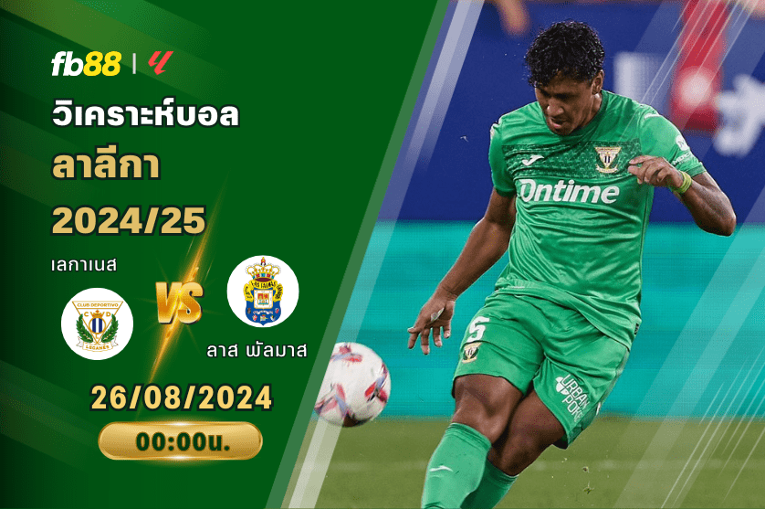 วิเคราะห์บอล: เลกาเนส VS ลาส พัลมาส