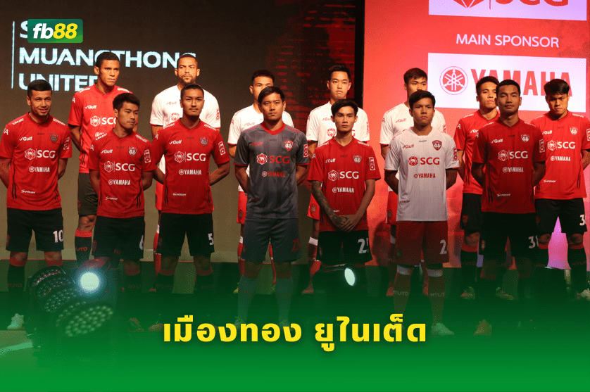 วิเคราะห์บอล: ระยอง เอฟซี VS เมืองทอง ยูไนเต็ด