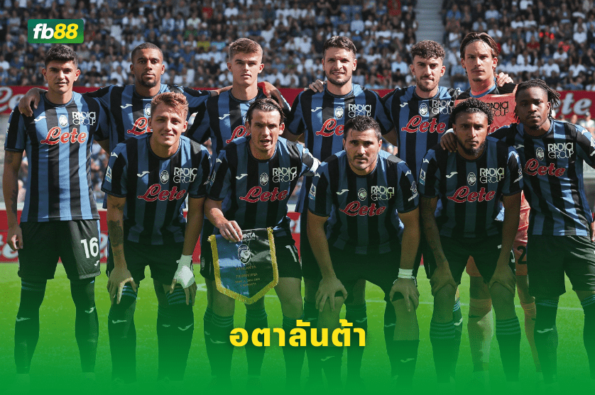 วิเคราะห์บอล: อตาลันต้า vs อาร์เซนอล