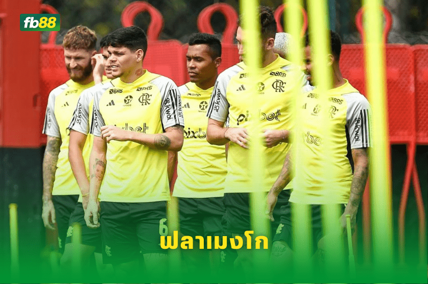วิเคราะห์บอล: ฟลาเมงโก vs บาเฮีย