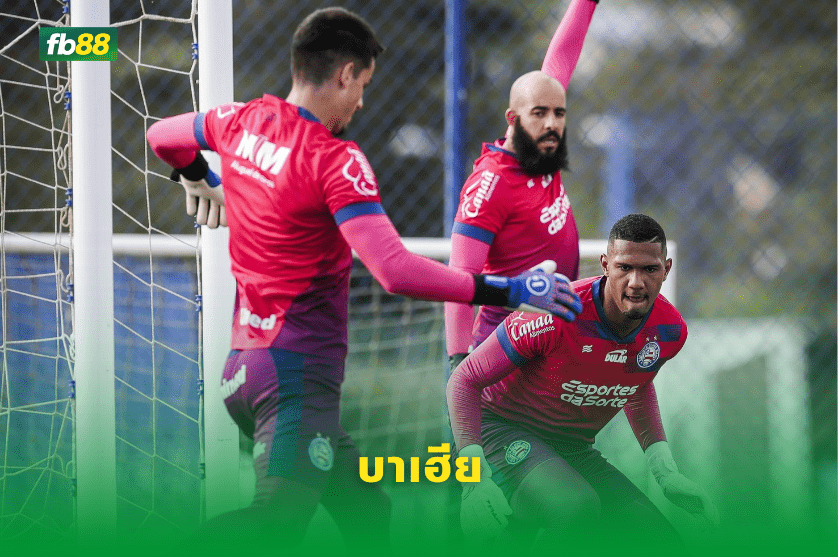 วิเคราะห์บอล: ฟลาเมงโก vs บาเฮีย
