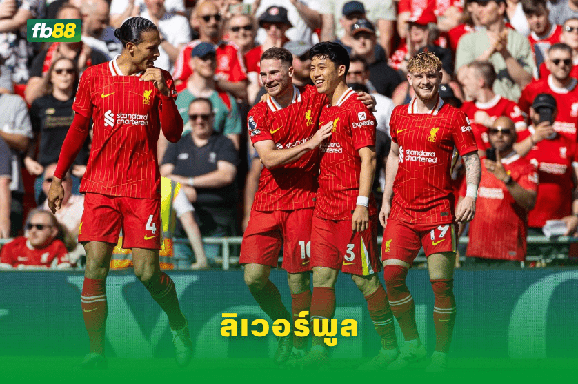 วิเคราะห์บอล: ลิเวอร์พูล VS เวสต์แฮมยูไนเต็ด