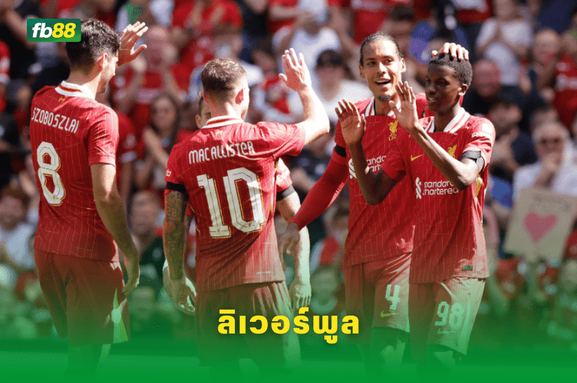 วิเคราะห์บอล: ลิเวอร์พูล VS เชลซี