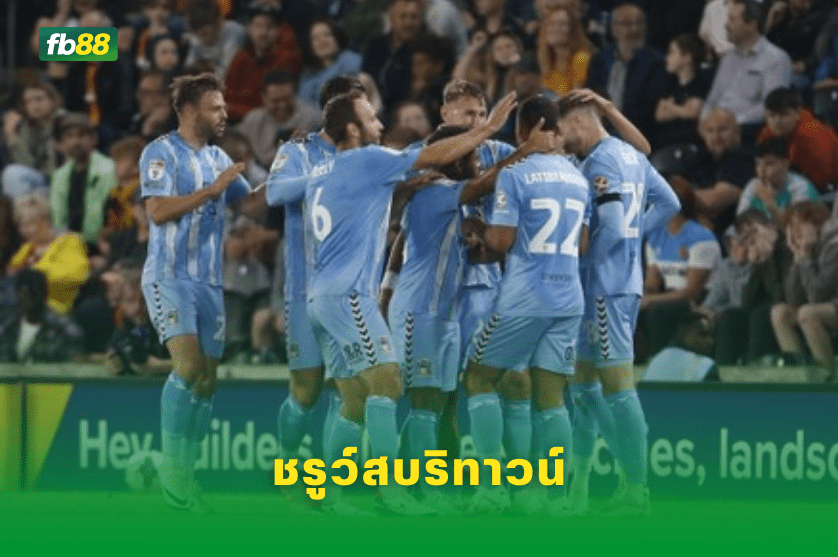วิเคราะห์บอล: ชรูว์สบริทาวน์ vs เอ็กซิเตอร์ซิตี้