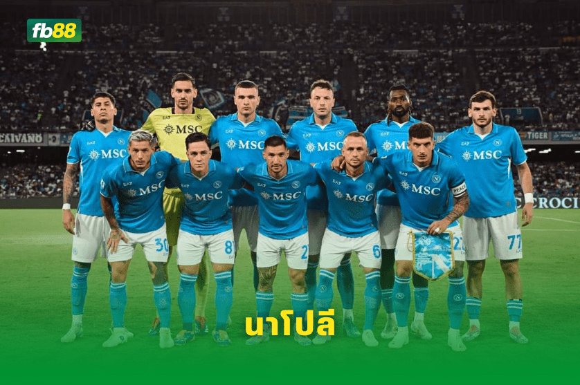 วิเคราะห์บอล: เอซี มิลาน VS นาโปลี