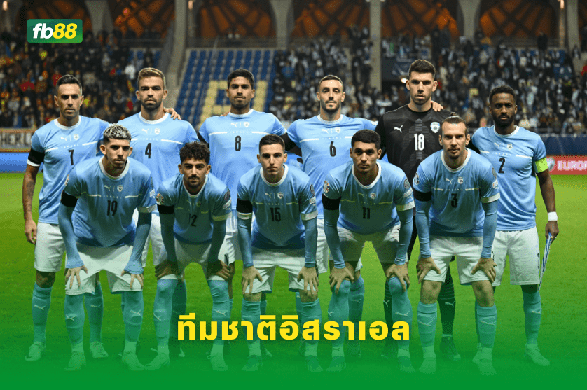 วิเคราะห์บอล: ฝรั่งเศส VS อิสราเอล