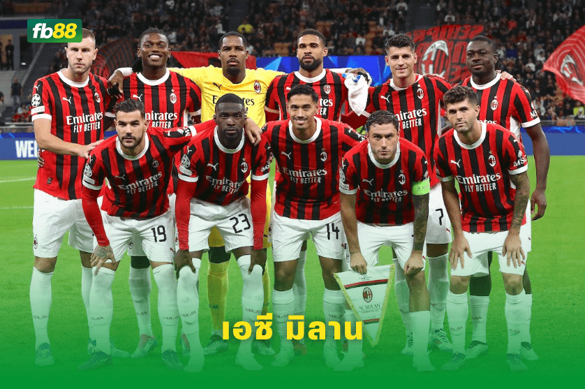 วิเคราะห์บอล: เรอัลมาดริด VS เอซี มิลาน