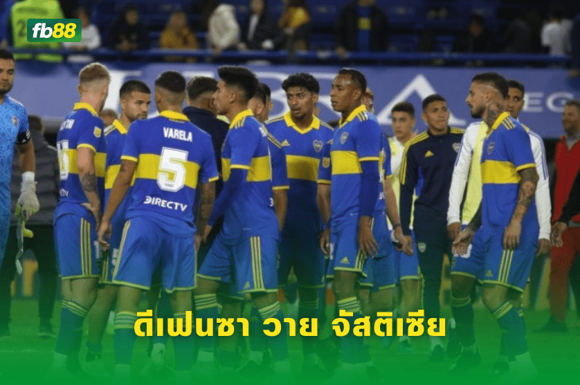วิเคราะห์บอล: ติเกร VS ดีเฟนซา วาย จัสติเซีย