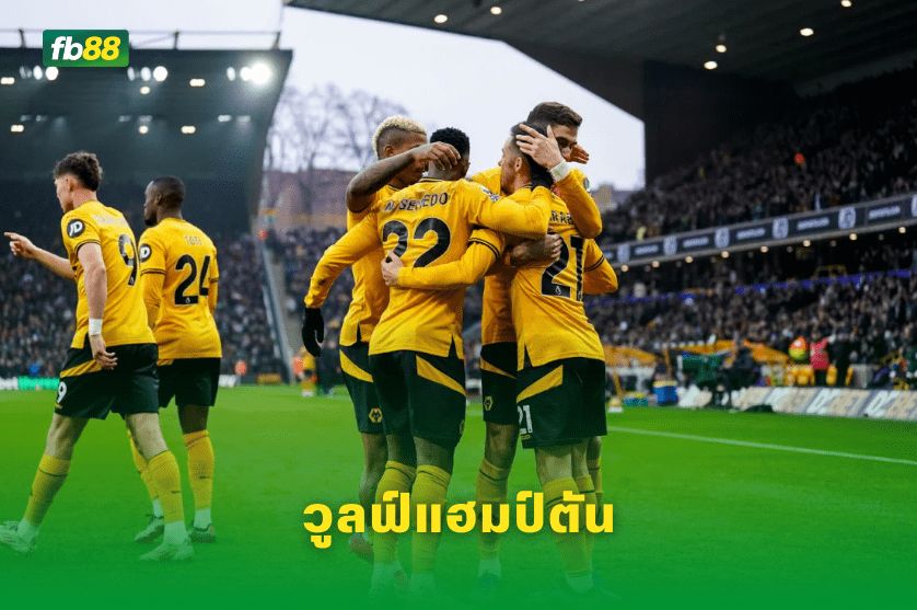 วิเคราะห์บอล: เวสต์แฮมยูไนเต็ด VS วูลฟ์แฮมป์ตัน