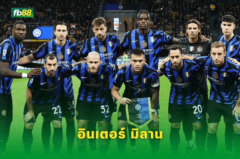 วิเคราะห์บอล: อินเตอร์ มิลาน VS โคโม