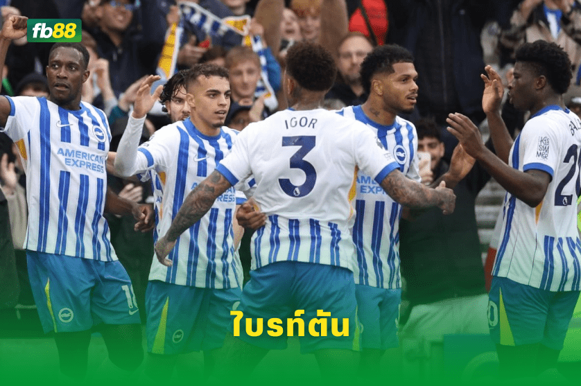 วิเคราะห์บอล: ไบรท์ตัน VS เบรนต์ฟอร์ด