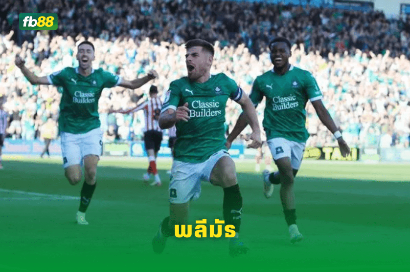 วิเคราะห์บอล: พลีมัธ VS บริสตอลซิตี้
