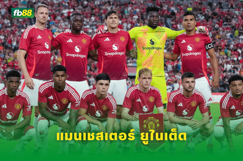 วิเคราะห์บอล: แมนเชสเตอร์ ยูไนเต็ด VS เซาแธมป์ตัน