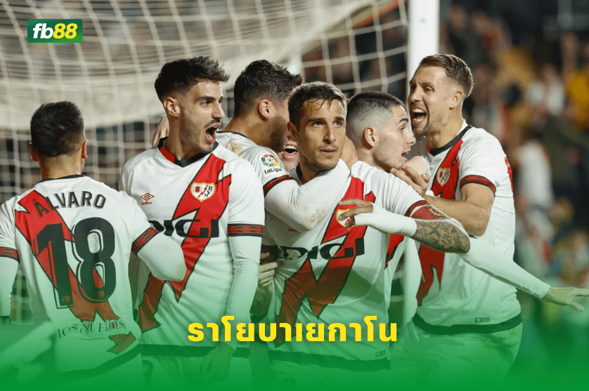 วิเคราะห์บอล: บาร์เซโลน่า VS ราโยบาเยกาโน