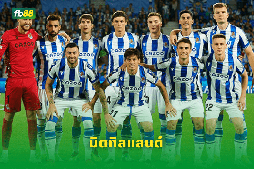 วิเคราะห์บอล: เรอัลโซซิเอดัด VS มิดทิลแลนด์