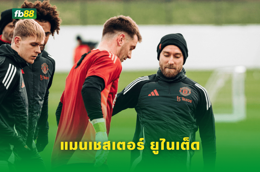 วิเคราะห์บอล: แมนฯยูไนเต็ด VS เลสเตอร์