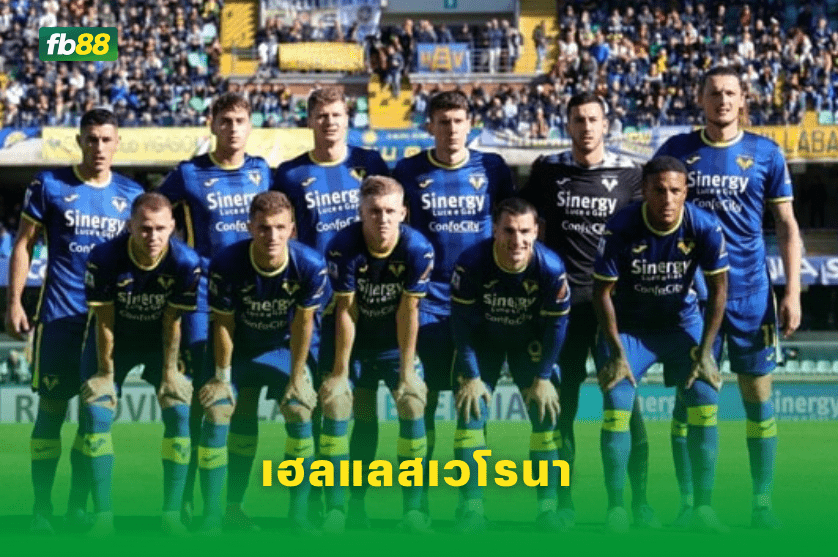 วิเคราะห์บอล: ยูเวนตุส VS เฮลแลสเวโรนา