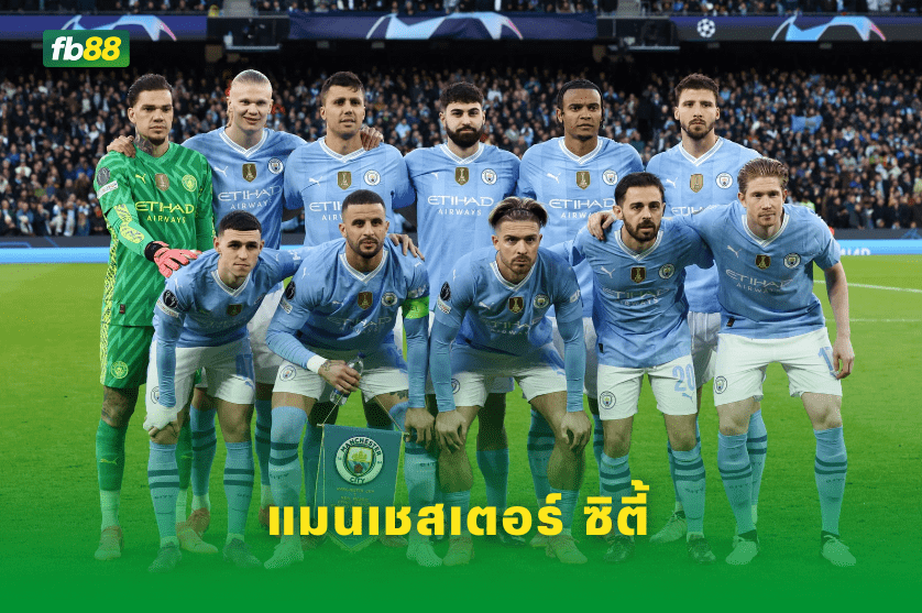 วิเคราะห์บอล: แมนเชสเตอร์ ซิตี้ VS ไบรท์ตัน