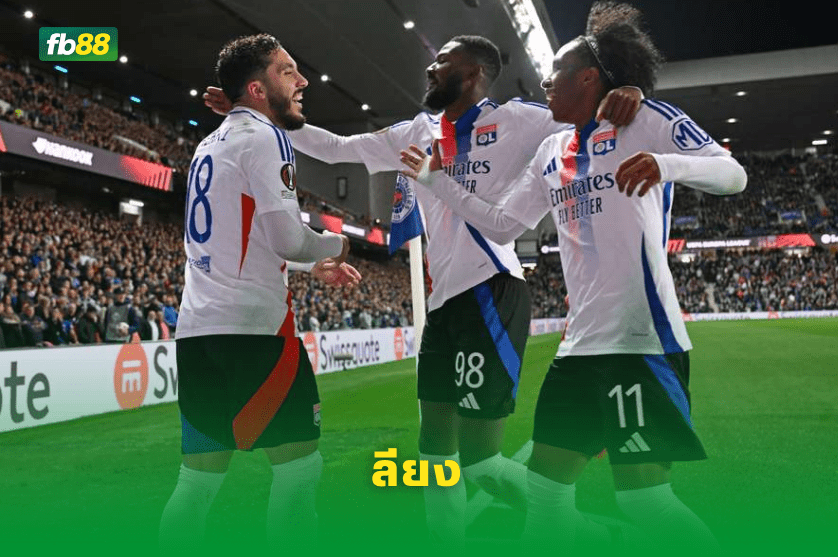 วิเคราะห์บอล: แซงต์ เอเตียน VS ลียง