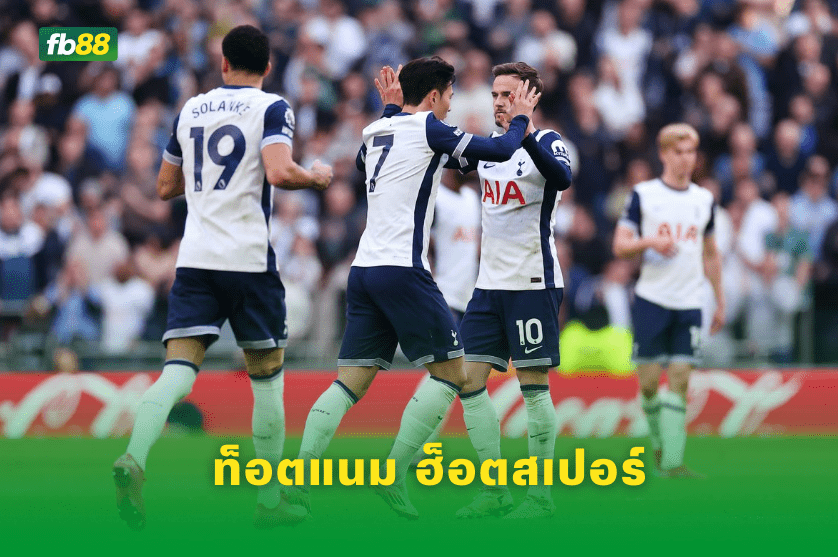 วิเคราะห์บอล: ท็อตแนม ฮ็อตสเปอร์ VS นอตติงแฮมฟอเรสต์