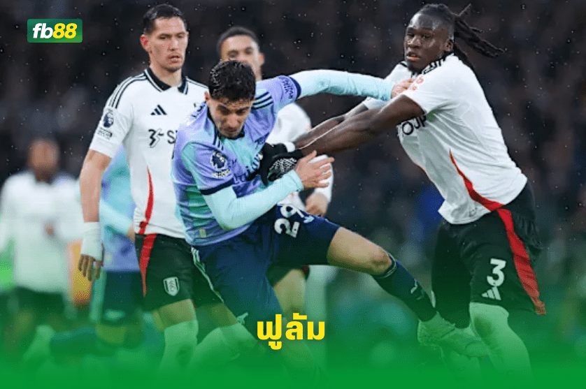 วิเคราะห์บอล: บอร์นมัธ VS ฟูลัม