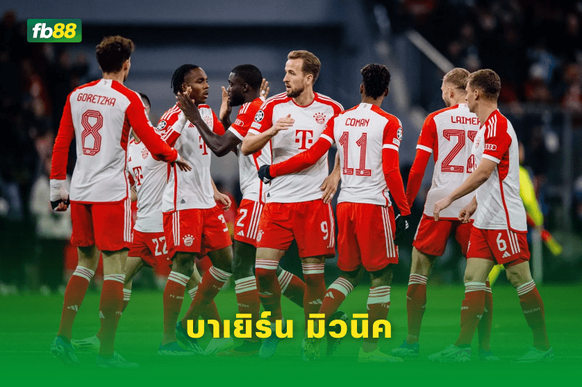 วิเคราะห์บอล: อินเตอร์ มิลาน VS บาเยิร์น มิวนิค