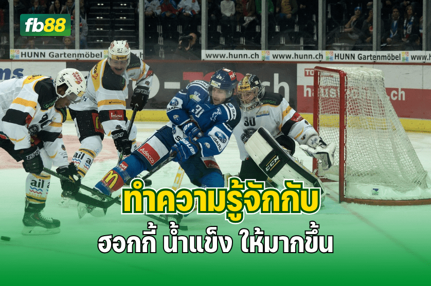 ประวัติ ฮอกกี้ เกมยอดฮิตในสแกนดิเนเวีย