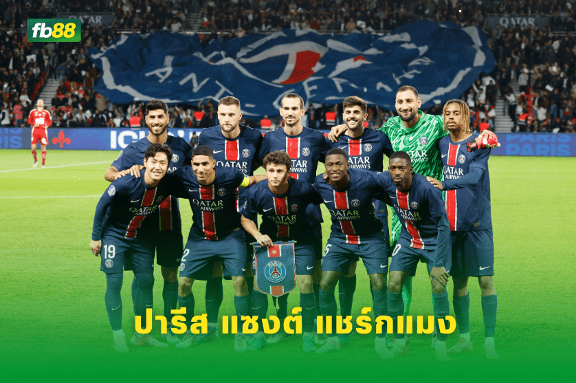วิเคราะห์บอล: ปารีส แซงต์ แชร์กแมง VS อาร์เซนอล