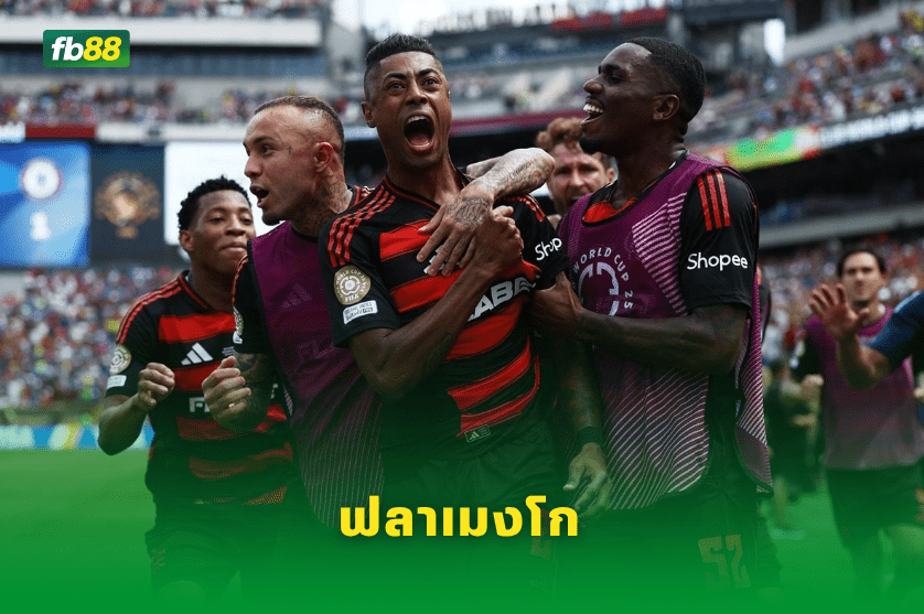 วิเคราะห์บอล: ลอสแอนเจลิส VS ฟลาเมงโก