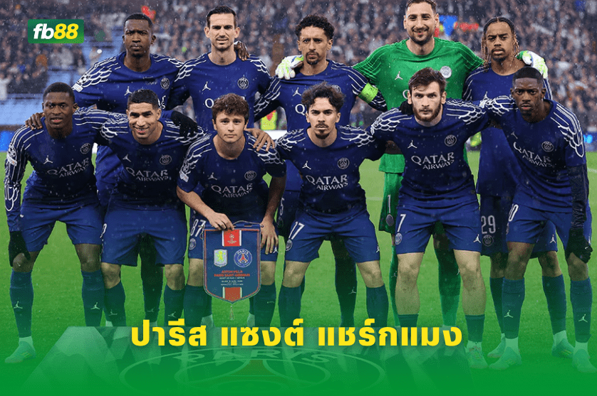 วิเคราะห์บอล: ซีแอตเทิล ซาวน์เดอร์ VS ปารีส แซงต์ แชร์กแมง