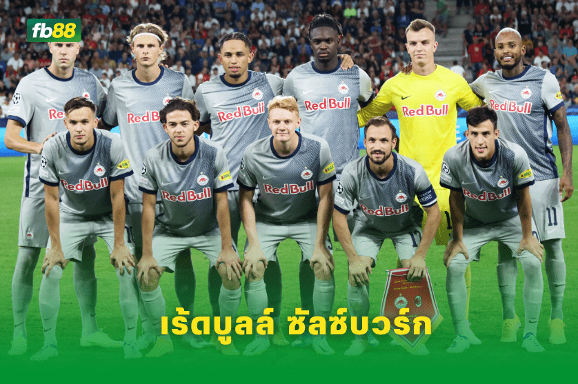 วิเคราะห์บอล: เร้ดบูลล์ ซัลซ์บวร์ก VS เรอัลมาดริด