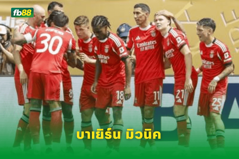 วิเคราะห์บอล: ฟลาเมงโก VS บาเยิร์น มิวนิค