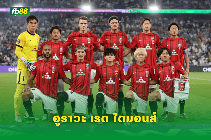 วิเคราะห์บอล: ริเวอร์เพลท VS อูราวะ เรด ไดมอนส์
