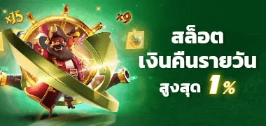 สล็อต PG ทำไมถึงได้รับความนิยมในประเทศไทย: 20/05/2026 