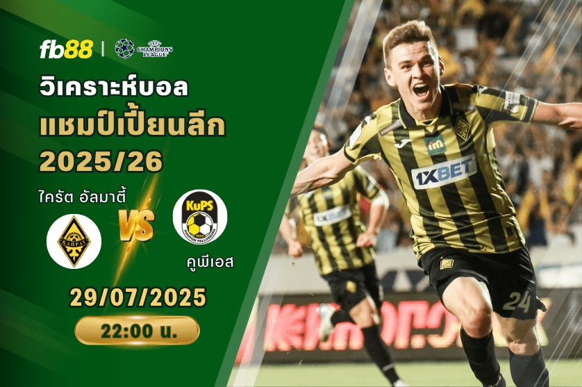 วิเคราะห์บอล: ไครัต อัลมาตี้ VS คูพีเอส