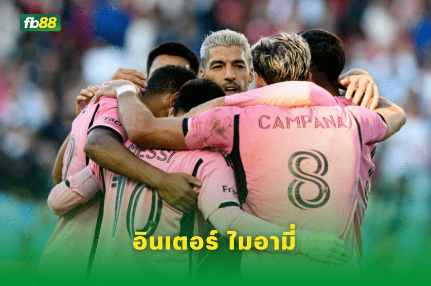 วิเคราะห์บอล: นิวยอร์ก เร้ด บูลล์ส VS อินเตอร์ ไมอามี่