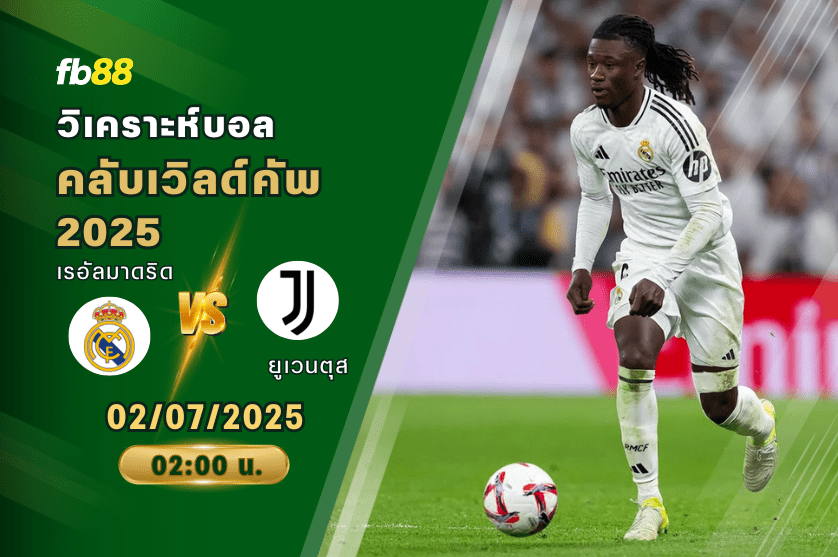 วิเคราะห์บอล: เรอัลมาดริด VS ยูเวนตุสv