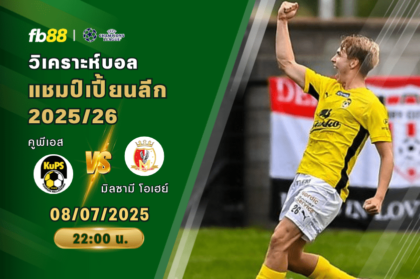 วิเคราะห์บอล: คูพีเอส vs มิลซามี โอเฮย์