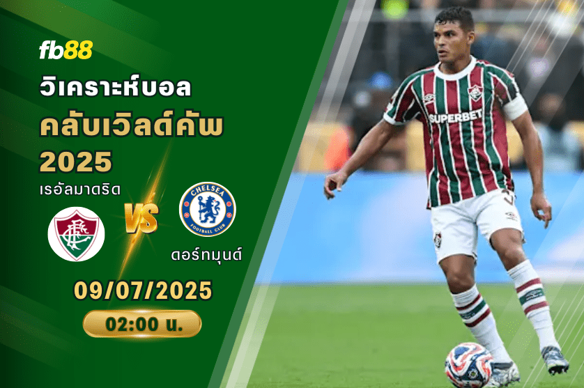 วิเคราะห์บอล: ฟลูมิเนนเซ VS เชลซี